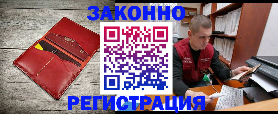 миграционный учет в Оби
