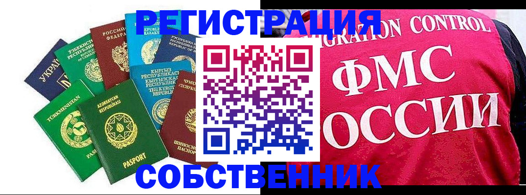 прописка в Оби